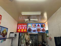 -王中王刨冰