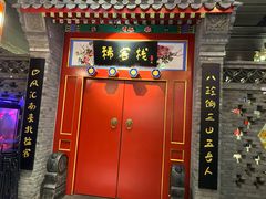 -峨嵋酒家 南北川菜 优选烤鸭(广渠路店)