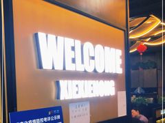 -谢蟹浓(西铁营万达店)