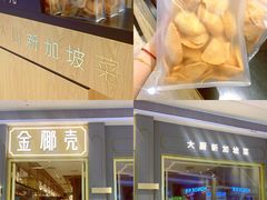 -金椰壳· 大厨新加坡菜(壹方城店)