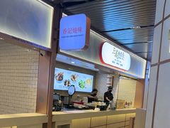 -三美肉骨茶(柏威年广场店)