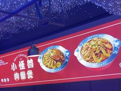 -徐记小怪兽肉蟹煲店(哈西万达金街店)