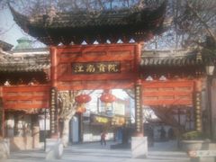 android_upload_pic-南京夫子庙国际青年旅舍(平江府路店)