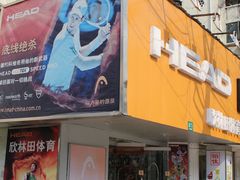 门面-Wilson威尔胜(漕溪北路店)