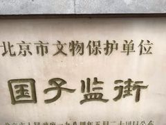 -北京国子监胡同