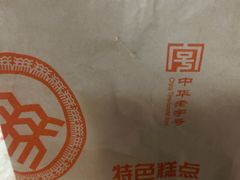 拿破仑-北京三禾稻香村(王府井百货店)