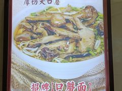 -康大口蘑面庄(将军街店)
