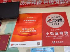 -郭记小街麻辣烫(南小街总店)