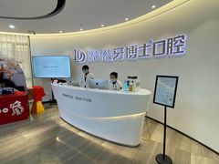 -牙博士口腔品牌连锁(杨浦店)