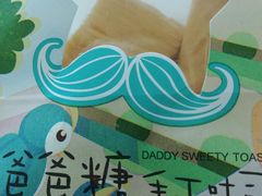 -爸爸糖吐司面包(大连高新锦辉商场店)