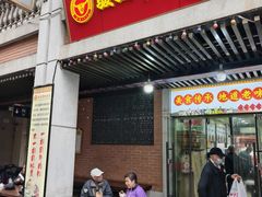 -骏骏牛肉粉店(吉庆街店)