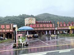 -华福羊汤馆(小市总店)