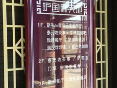 -护国新天地