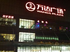 -万达广场(无锡滨湖店)