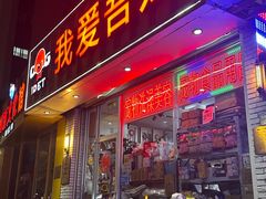 -我爱吾宠宠物美容院(朝阳路店)