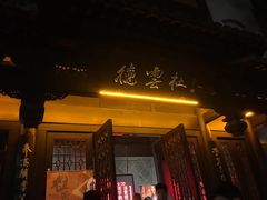 -德云社(三里屯店)