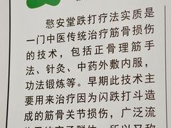 -憼安跌打·中医诊所(福田梅林店)