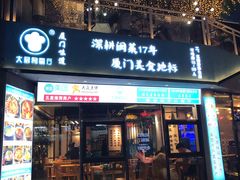 门面-大厨的餐厅(曾厝垵总店)