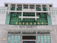 -广东中医药博物馆