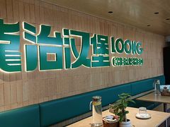 -龙治汉堡(中华城店)