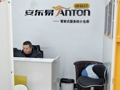 -安东易迷你仓自助寄存仓库(金桥店)