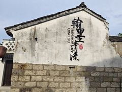 -绍兴书圣故里景区