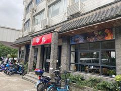 门面-章氏(广粤路店)