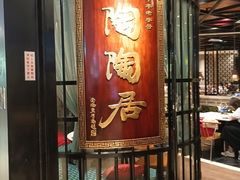 -陶陶居酒家(正佳广场店)