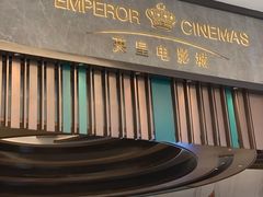 -英皇电影城(平安金融中心IMAX激光店)
