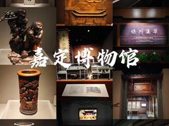 -嘉定博物馆