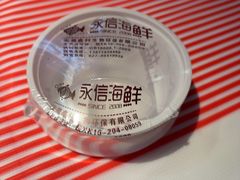 -永信海鲜(群星城店)