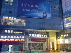 -大溪地量贩KTV(合肥1912店)