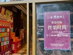 门面-点都德(聚福楼店)