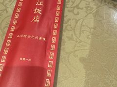 -春江饭店(共青团路总店)