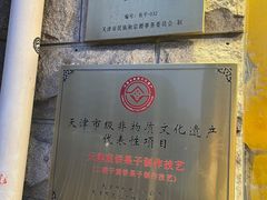 -清真·二嫂子煎饼果子(卫津路总店)