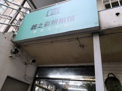 -柯达靓之彩影像网络(明瓦廊店)