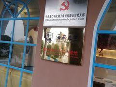 景观位-马大胡子清真西北菜