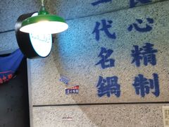 -楠火锅(葫芦岛飞天广场店)