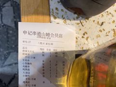 -申记串道(山姆会员店)