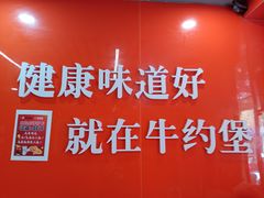 -牛约堡·手作牛肉汉堡(泰然店)