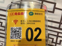 -云晓光头烧烤吧(川沙绿地店)