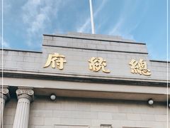 -南京中国近代史遗址博物馆(南京总统府)