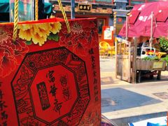 -富华斋饽饽铺·宫廷糕点·伴手礼(护国新天地店)