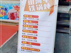 -哈尔滨烧烤·山河村铁锅炖(交大店)