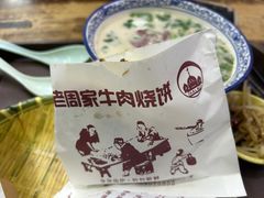 -穆得·老周家牛肉烧饼(普利街店)