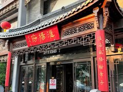 -淮扬府(安定门店)