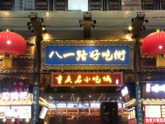 门面-八一好吃街·高品美食广场