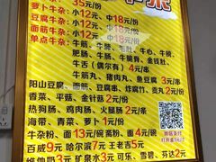 -正宗阳山牛杂(东城店)