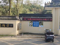 -萨尔浒风景区