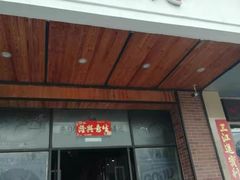 门面-厨彩阳光(河东路店)